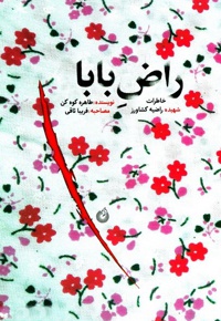 راض بابا